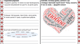 Робочий аркуш до вивчення поезій А. Малишка