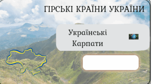 Фліпбук "Українські Карпати" 8 клас НУШ