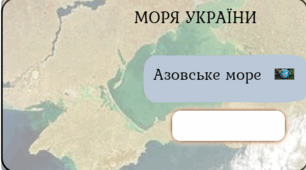 Фліпбук "Азовське море" 8 клас НУШ