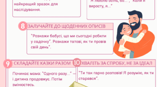Консультація для батьків:  "Говори зі мною, мамо й тато!"  (Поради для розвитку мовлення у дітей вдома)