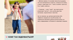 Консультація для батьків: "Коли мама поруч  - дитина змінюється: як це зрозуміти?"