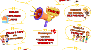 Презентація «Порядок дій у разі оголошення сигналу «Повітряна тривога»»