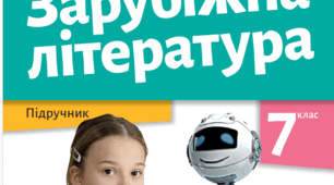 Підсумкова робота за темами "Вступ. Роль художнього перекладача в сучасну добу. Герої та героїні балад" ГР 1 Усно взаємодіє