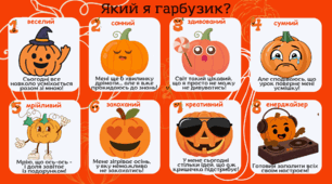 Криголам "Який я гарбузик?"