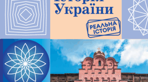 § 19. Інкорпорація руських князівств (земель) до складу Великого князівства Литовського і Польського королівства