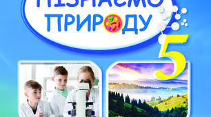 Практична робота. Визначення представників різних груп рослин