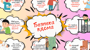 Безпека та небезпека (ЗБД 5 клас Поліщук)