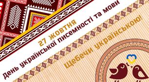 Онлайн-пазли до Дня української писемності та мови