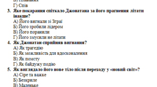 Тест Річард Бах Чайка Джонатан Лівінґстон