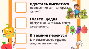 "Домашнє завдання" на канікули