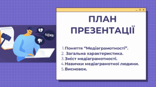 Медіаграмотність