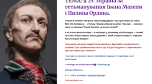 Інтерактивна презентація 8 кл. НУШ § 25. Україна за гетьманування Івана Мазепи і Пилипа Орлика