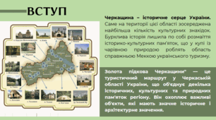 "Золота підкова Черкащини". Місто Умань