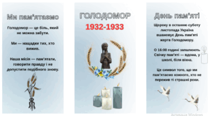 Інформаційний буклет із завданнями до дня пам'яті жертв Голодомору
