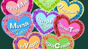 Декор "Моя матуся" (сердечка)