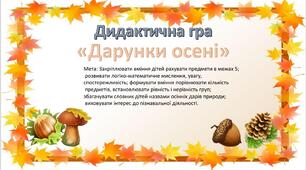 "Дарунки осені"