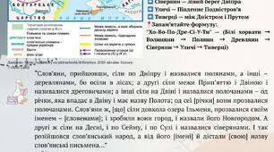 Тема 3: Русь - Україна