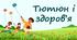 Тютюн і здоров’я