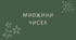 1 Множини чисел
