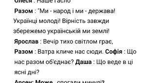 Сценарій для ватри