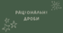 8 Раціональні дроби