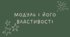 9 Модуль