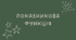 12 Показникова функція