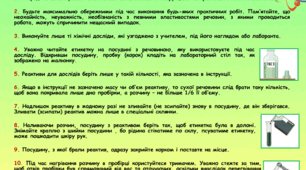 Правила техніки безпеки у кабінеті хімії (для друку на стенд)