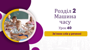 «Котячі пригоди» (до підручника «Українська мова та читання» 4 клас(авторки Г. Остапенко, О. Волощенко, О. Козак)