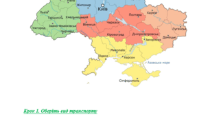 Подорож Україною (задачі на рух)