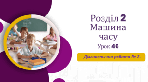 Діагностична робота №2