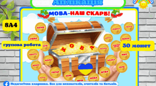 Групова Аплікація "МОВА-НАШ СКАРБ!" до Дня української писемності та мови для ЗДО та школи