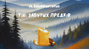 Презентація за повістю М. Коцюбинського "Тіні забутих предків"