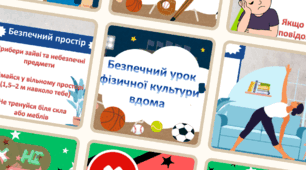 Техніка безпеки на уроці фізичної культури вдома