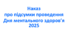 Наказ про підсумки проведення Дня ментального здоров’я 2025
