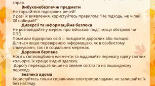 Пам'ятка "Безпечні осінні канікули 2025"