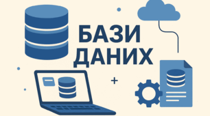 10 клас. Реляційні бази даних