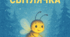 Сценарій "Таємниця зимового світлячка"