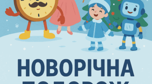 Сценарій "Новорічна подорож часу" для старшої групи