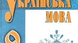 Презентація-конспект уроку української мови у 9 класі "Просте ускладнене речення(повторення)"