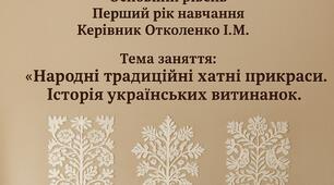 План- конспект заняття гуртка "криниця народної творчості"