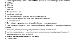 7 клас Громадянська освіта 7 клас Тема: "Узагальнення і тематичний контроль  за розділом «Мистецтво жити в суспільстві і державі. Мистецтво спілкування".