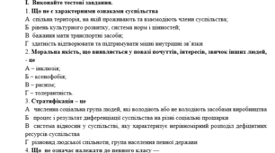 8 клас Громадянська освіта  8 клас Тема: Узагальнення і тематичний контроль  за розділом «Суспільство. Особистість».