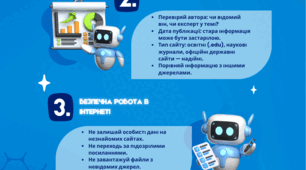Пошук відомостей в інтернеті та їх критичне оцінювання. Факт. Судження.