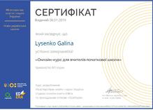  Сертифікат МОН України 