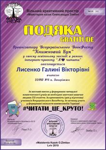 Подяка
