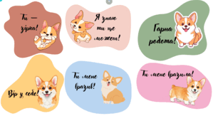🐾 Стікери з коргі — мотивація кожного дня!