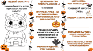 Буклет Страшенно Веселий Гелловін!