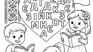 Розмальовки до Дня української писемності та мови