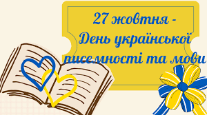 Сценарі мовознавчої гри "Солов'їне шоу" до Дня української писемності та мови